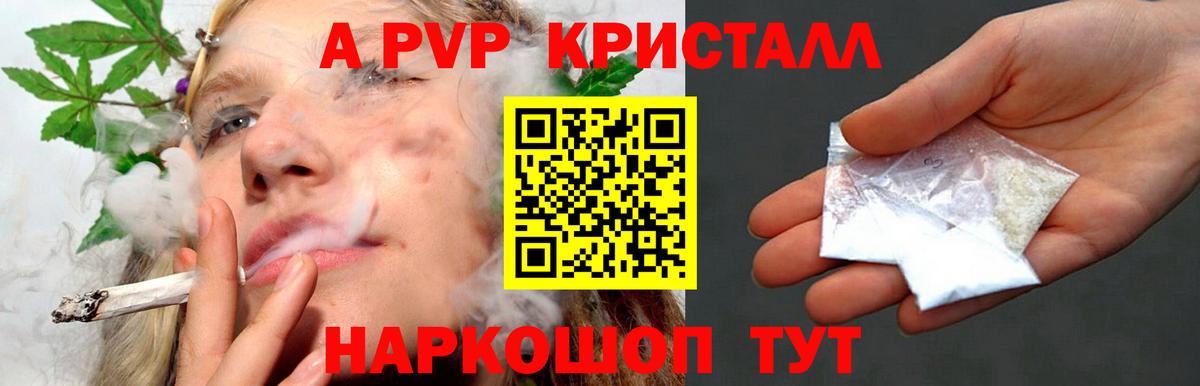 Рубцовск  Альфа ПВП  Вход с VPN  А ПВП кристаллы  Alpha-PVP мука 