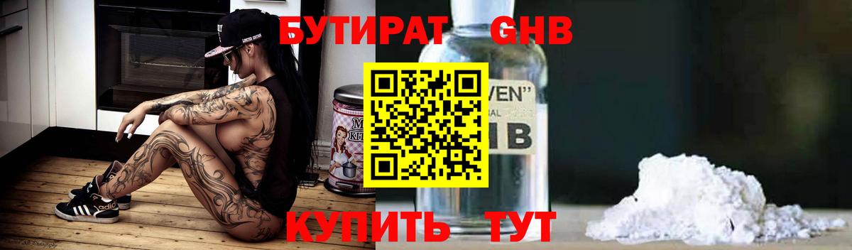 БУТИРАТ BDO 33%  Вход с VPN  Рубцовск 