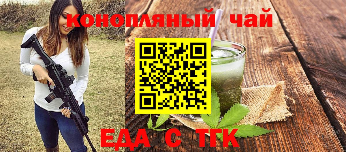 Печенье с ТГК конопля  Вход с VPN  Рубцовск 