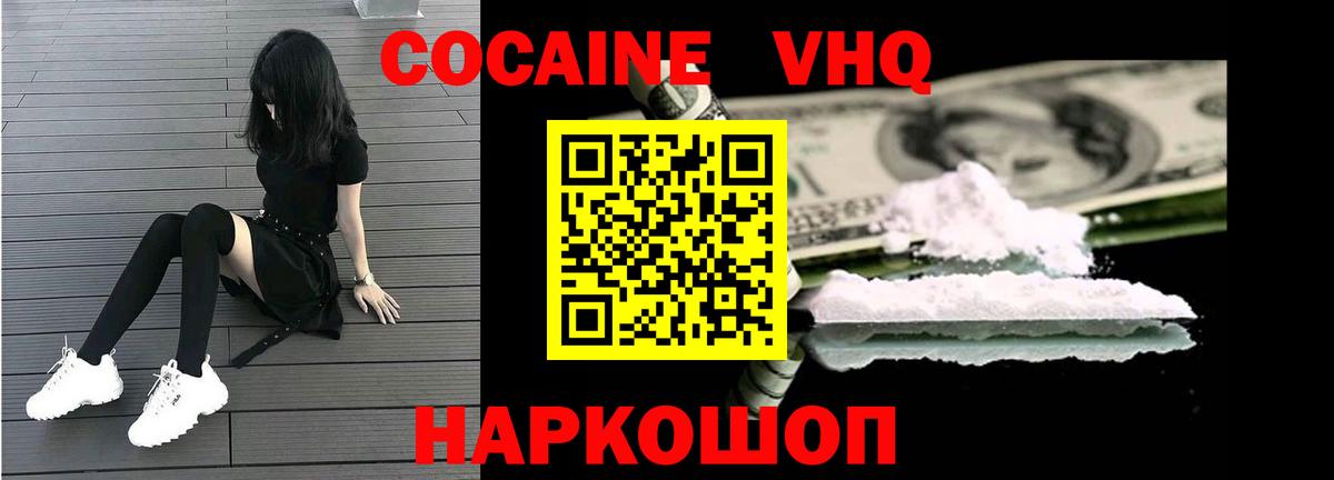 Cocaine  Cocaine FishScale  Рубцовск  где найти   КОКАИН Колумбийский  Вход с VPN 