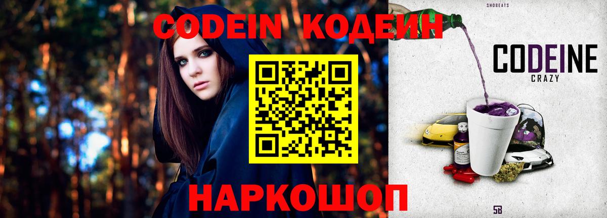 Codein напиток Lean (лин)  Вход с VPN  Кодеиновый сироп Lean Purple Drank  Рубцовск 
