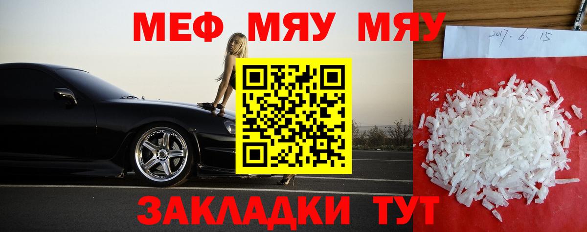 Мефедрон  Рубцовск