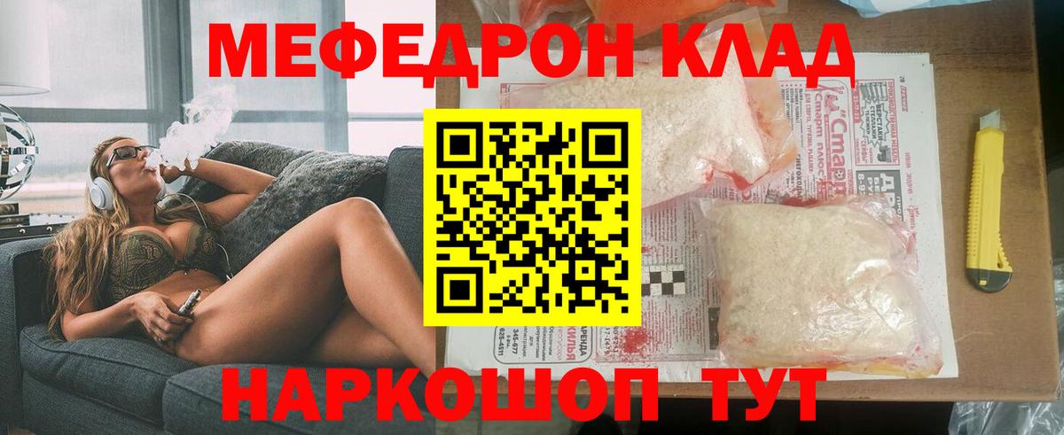 МЕФ  Мефедрон  Вход с VPN  МЕФ кристаллы  Рубцовск 