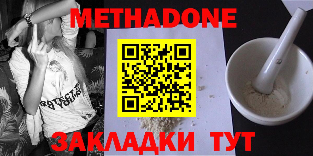 Метадон methadone  Вход с VPN  Рубцовск 
