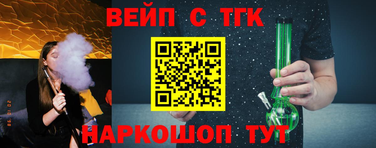 Рубцовск  ТГК вейп с тгк  MEGA вход  Вход с VPN 