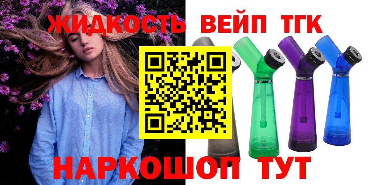 Дистиллят ТГК вейп с тгк Рубцовск